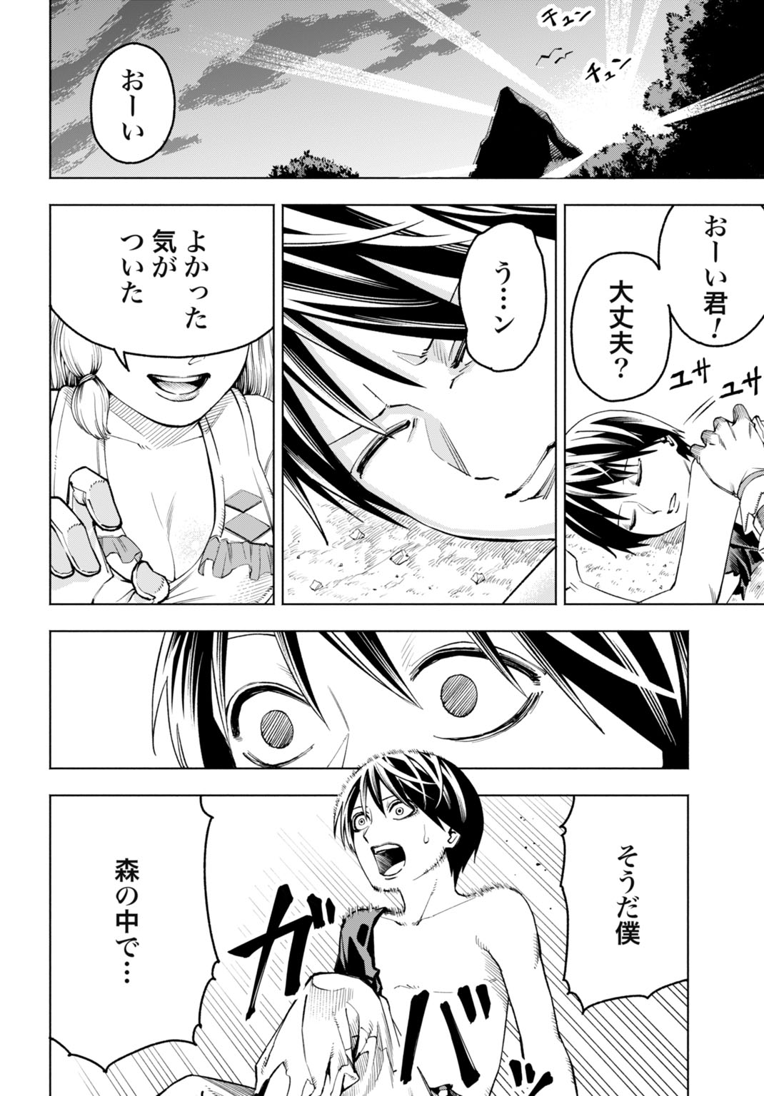 Maryoku Zero no Ochikobore, Jusatsu no Youtou ni Erabareru - Chapter 2 - Page 6