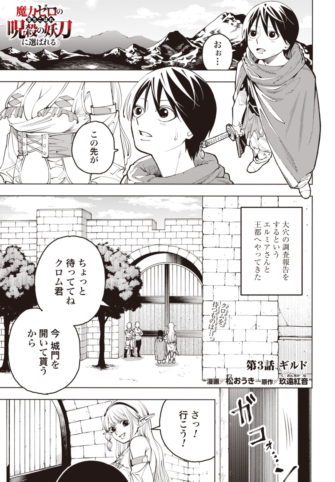 Maryoku Zero no Ochikobore, Jusatsu no Youtou ni Erabareru - Chapter 3 - Page 1