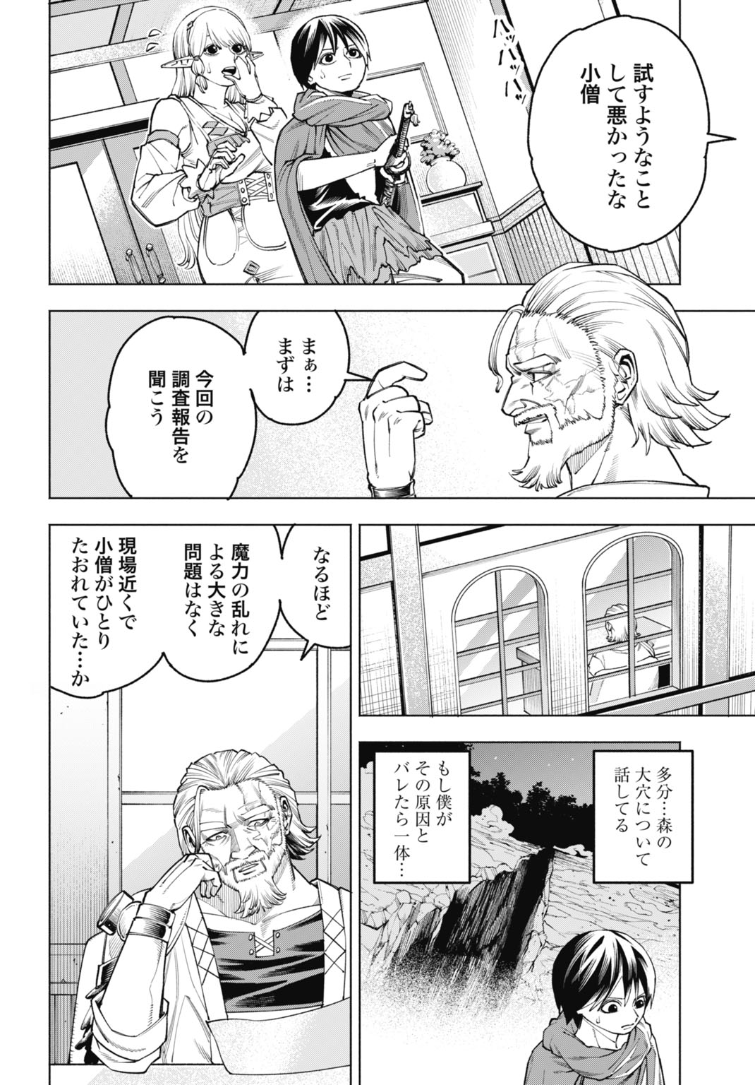 Maryoku Zero no Ochikobore, Jusatsu no Youtou ni Erabareru - Chapter 3 - Page 12