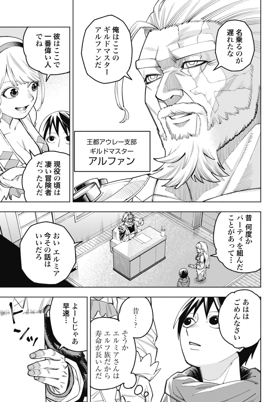 Maryoku Zero no Ochikobore, Jusatsu no Youtou ni Erabareru - Chapter 3 - Page 15