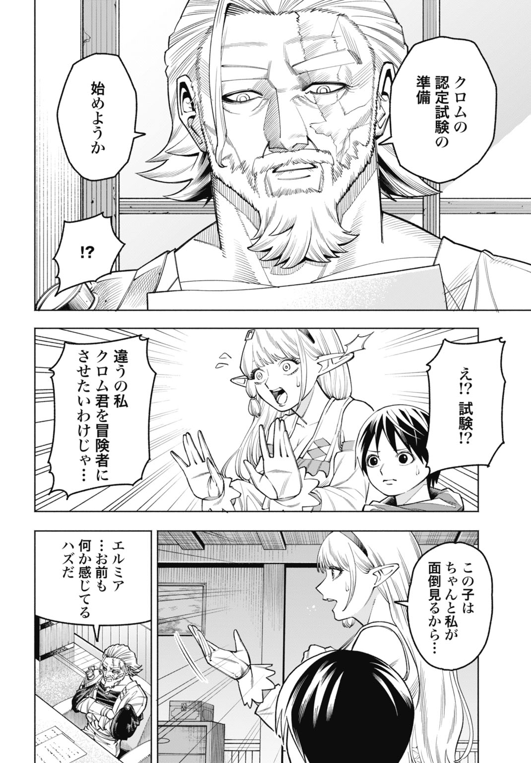 Maryoku Zero no Ochikobore, Jusatsu no Youtou ni Erabareru - Chapter 3 - Page 16