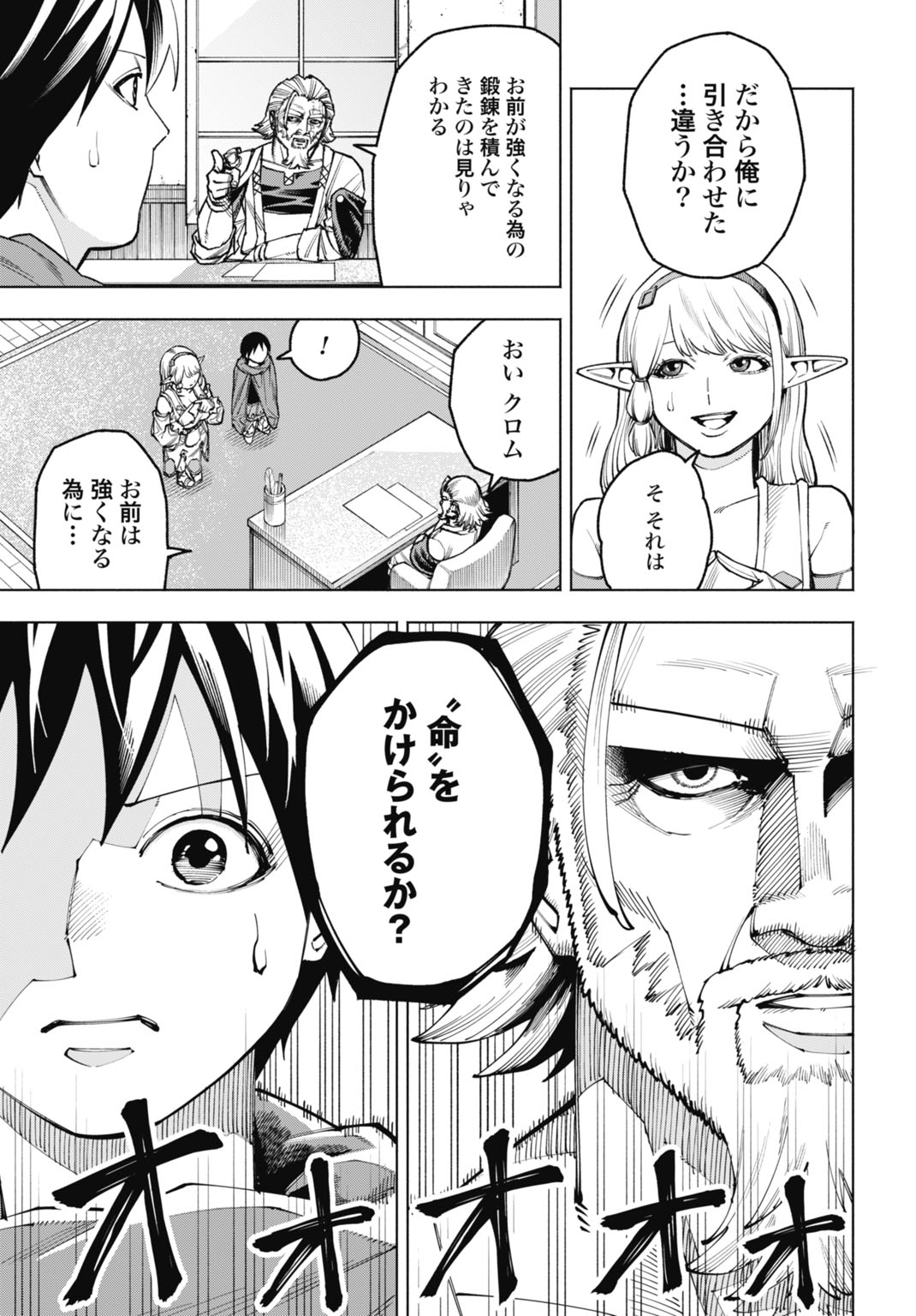 Maryoku Zero no Ochikobore, Jusatsu no Youtou ni Erabareru - Chapter 3 - Page 17