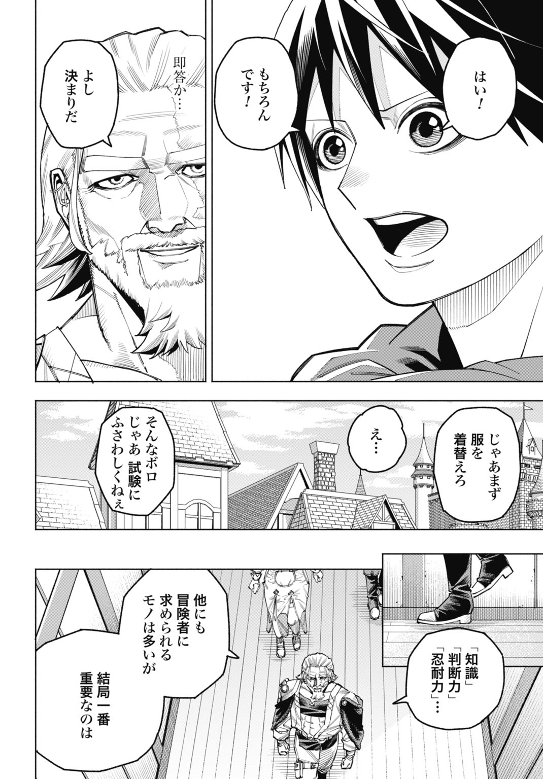 Maryoku Zero no Ochikobore, Jusatsu no Youtou ni Erabareru - Chapter 3 - Page 18