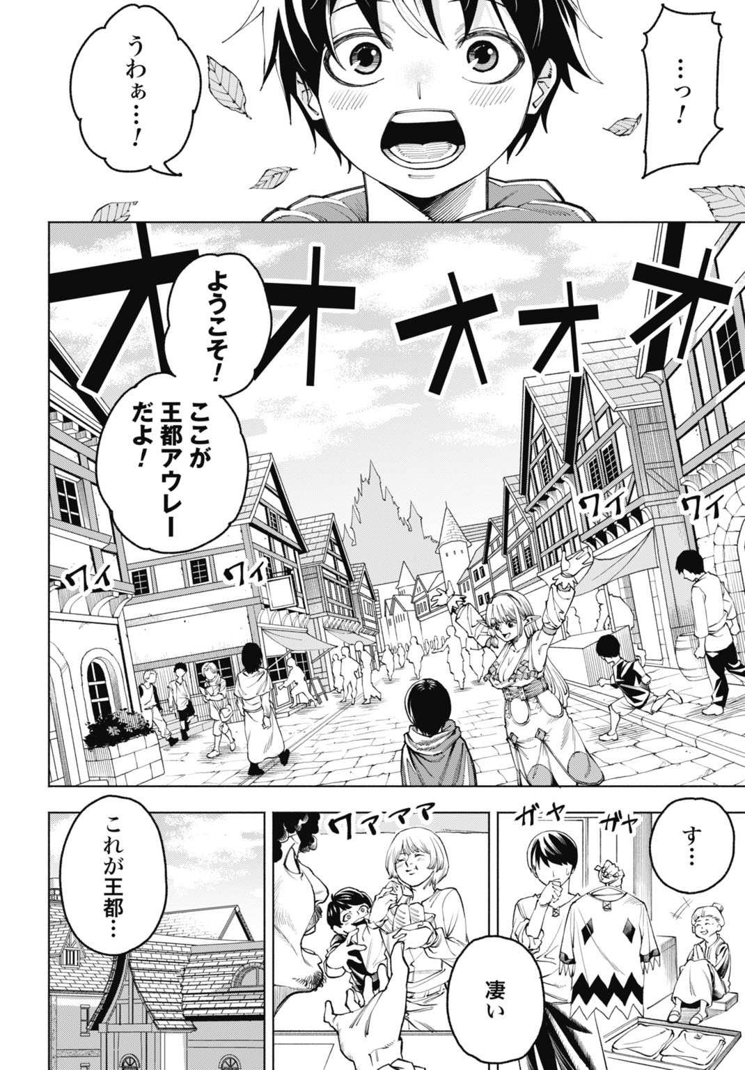 Maryoku Zero no Ochikobore, Jusatsu no Youtou ni Erabareru - Chapter 3 - Page 2