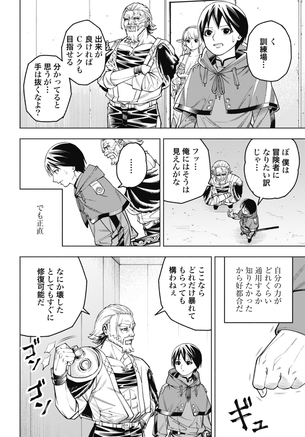 Maryoku Zero no Ochikobore, Jusatsu no Youtou ni Erabareru - Chapter 3 - Page 20