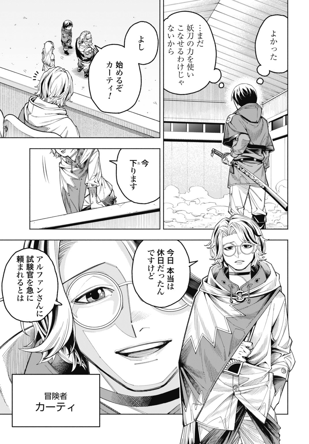 Maryoku Zero no Ochikobore, Jusatsu no Youtou ni Erabareru - Chapter 3 - Page 21