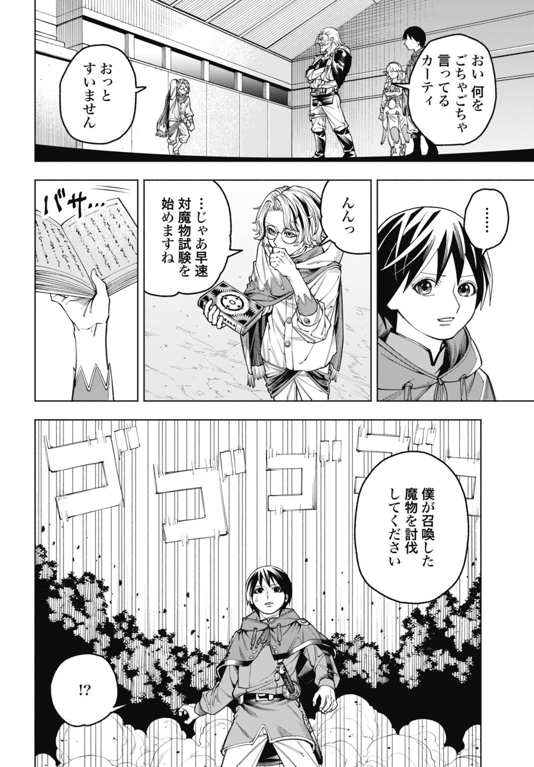 Maryoku Zero no Ochikobore, Jusatsu no Youtou ni Erabareru - Chapter 3 - Page 22