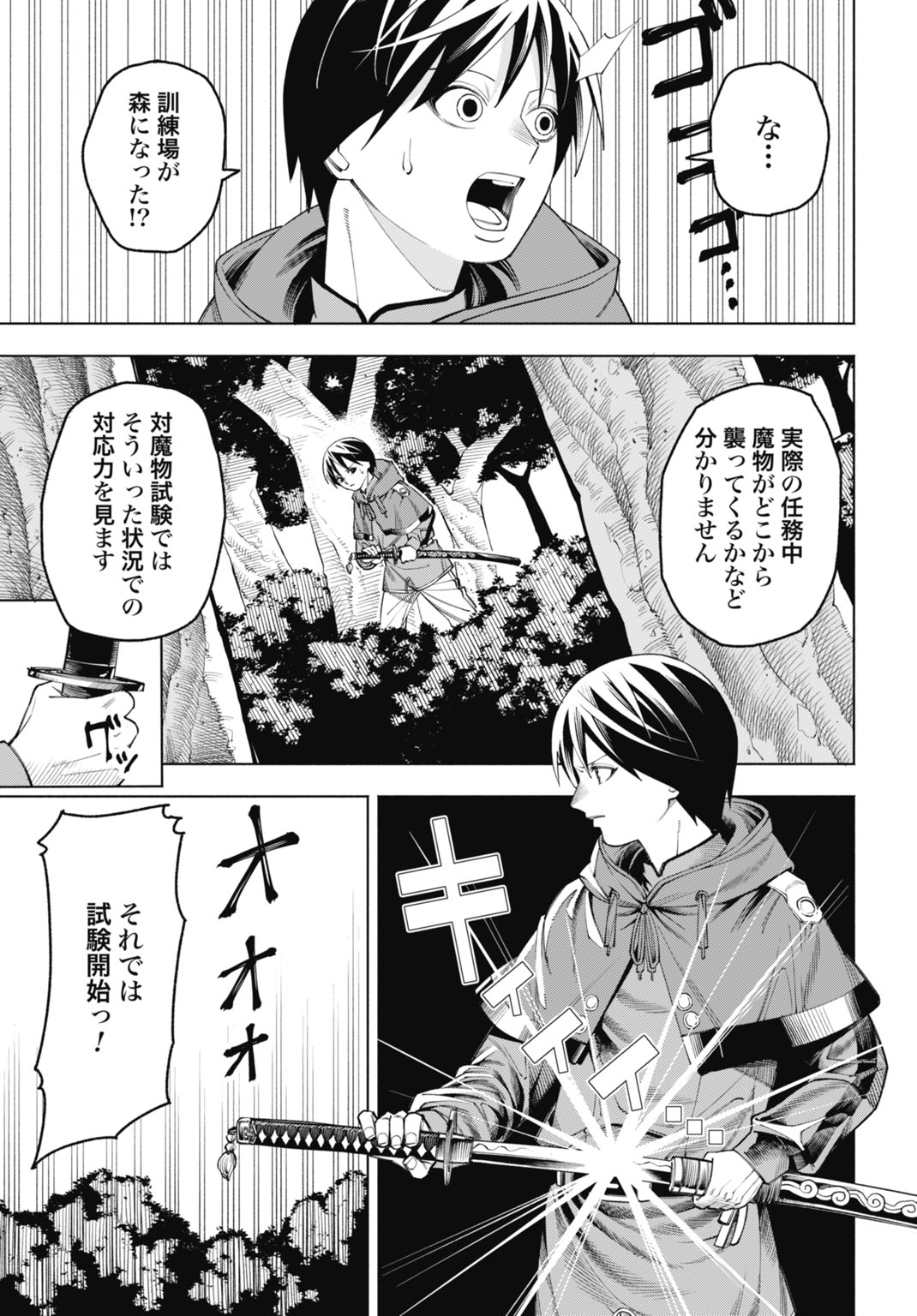 Maryoku Zero no Ochikobore, Jusatsu no Youtou ni Erabareru - Chapter 3 - Page 23