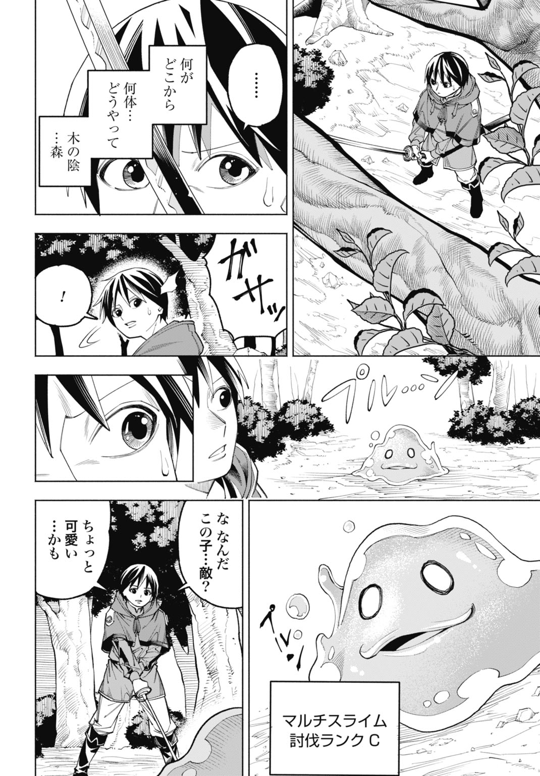 Maryoku Zero no Ochikobore, Jusatsu no Youtou ni Erabareru - Chapter 3 - Page 24