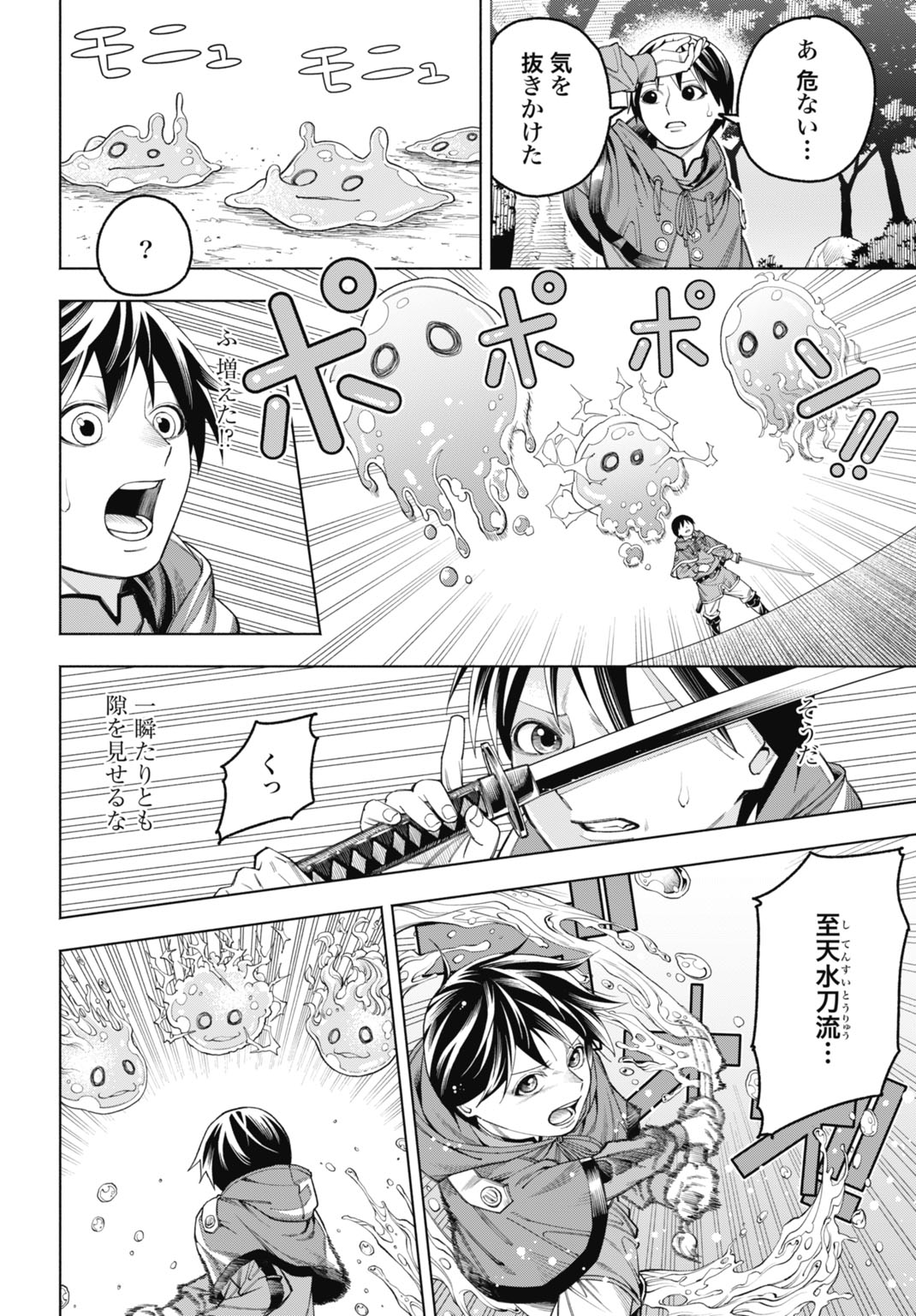 Maryoku Zero no Ochikobore, Jusatsu no Youtou ni Erabareru - Chapter 3 - Page 26