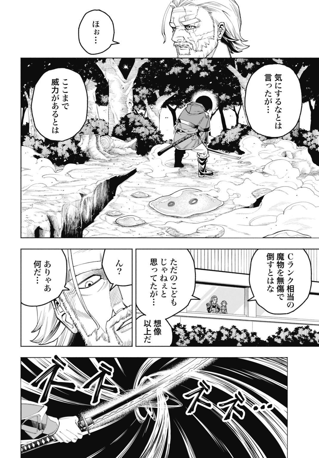 Maryoku Zero no Ochikobore, Jusatsu no Youtou ni Erabareru - Chapter 3 - Page 28