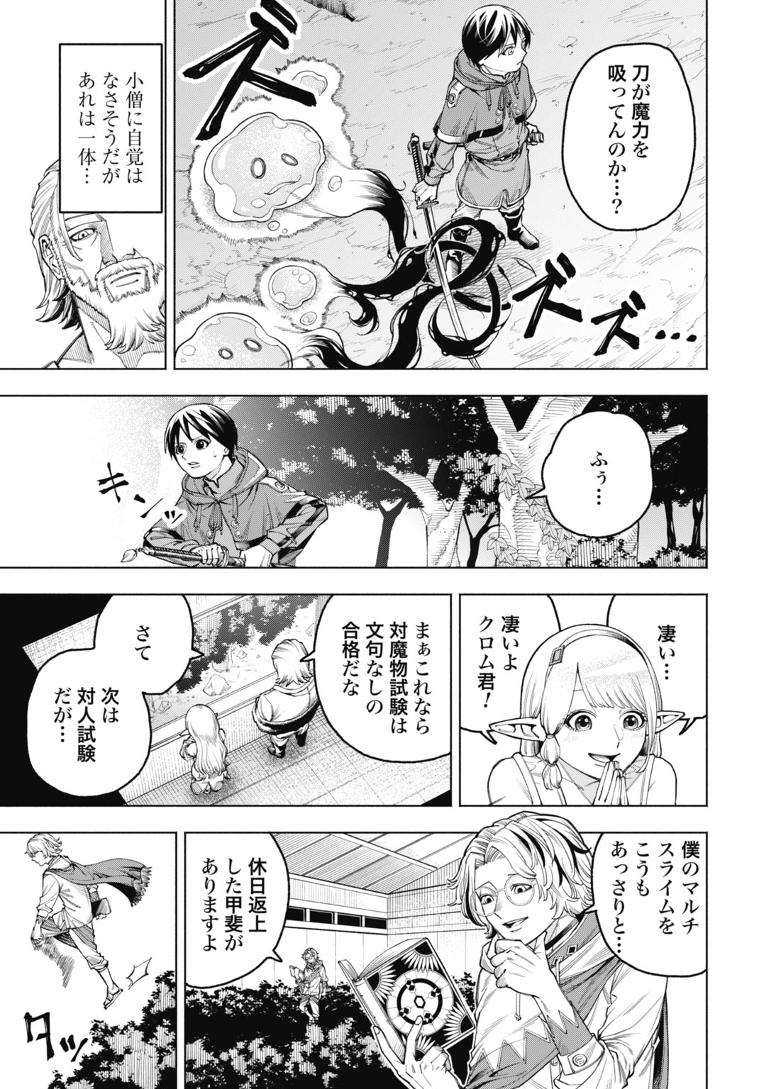 Maryoku Zero no Ochikobore, Jusatsu no Youtou ni Erabareru - Chapter 3 - Page 29