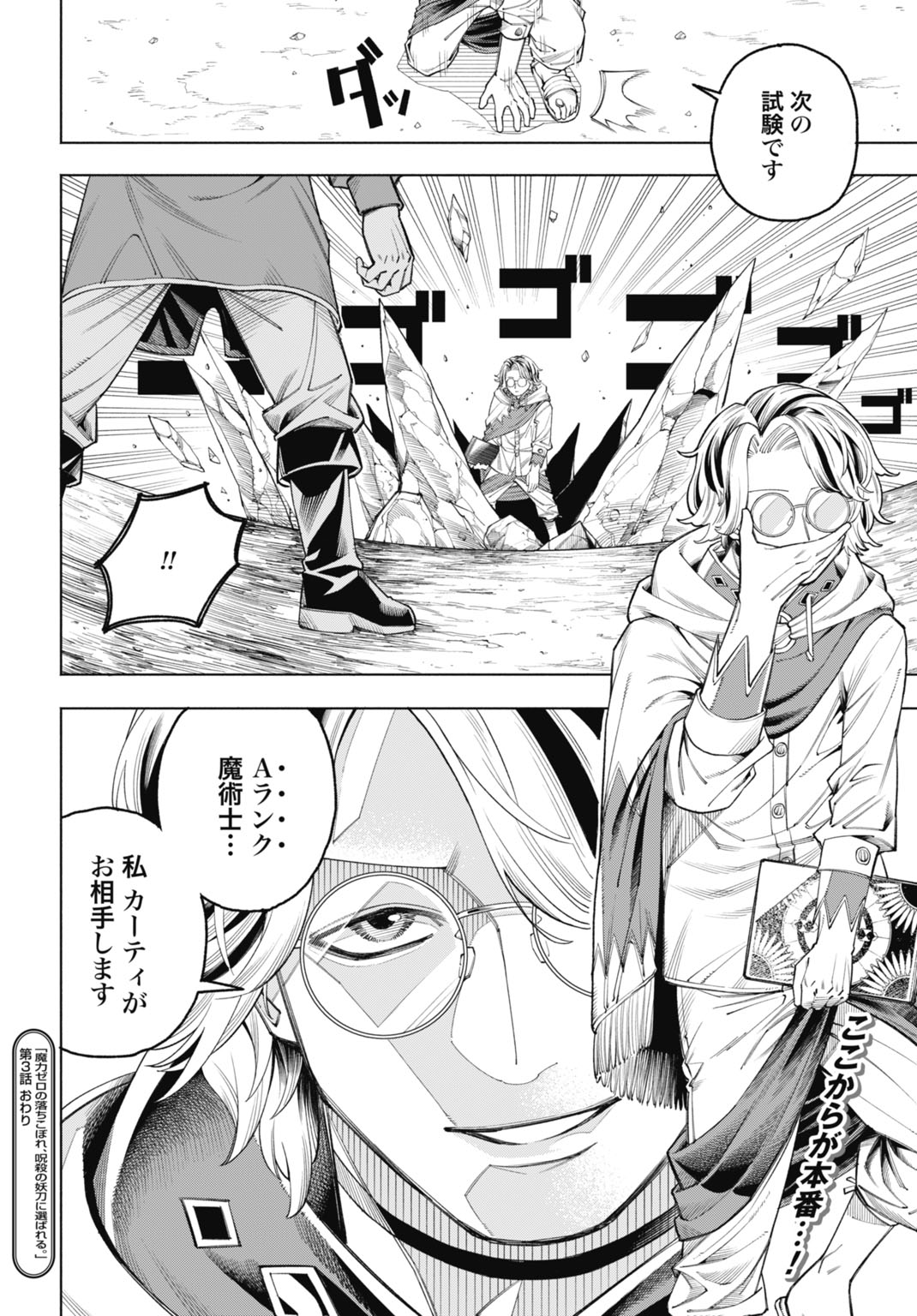 Maryoku Zero no Ochikobore, Jusatsu no Youtou ni Erabareru - Chapter 3 - Page 30