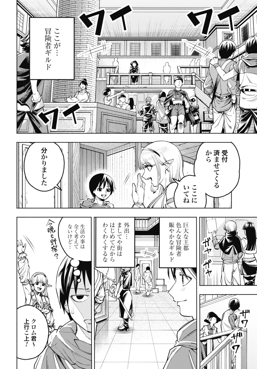Maryoku Zero no Ochikobore, Jusatsu no Youtou ni Erabareru - Chapter 3 - Page 4