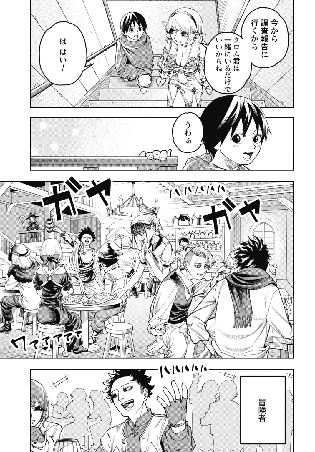 Maryoku Zero no Ochikobore, Jusatsu no Youtou ni Erabareru - Chapter 3 - Page 5