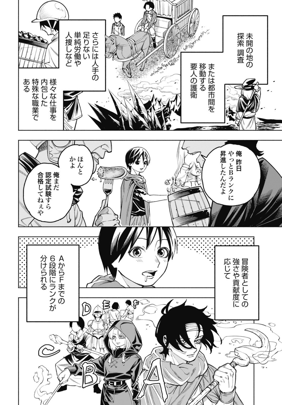 Maryoku Zero no Ochikobore, Jusatsu no Youtou ni Erabareru - Chapter 3 - Page 6