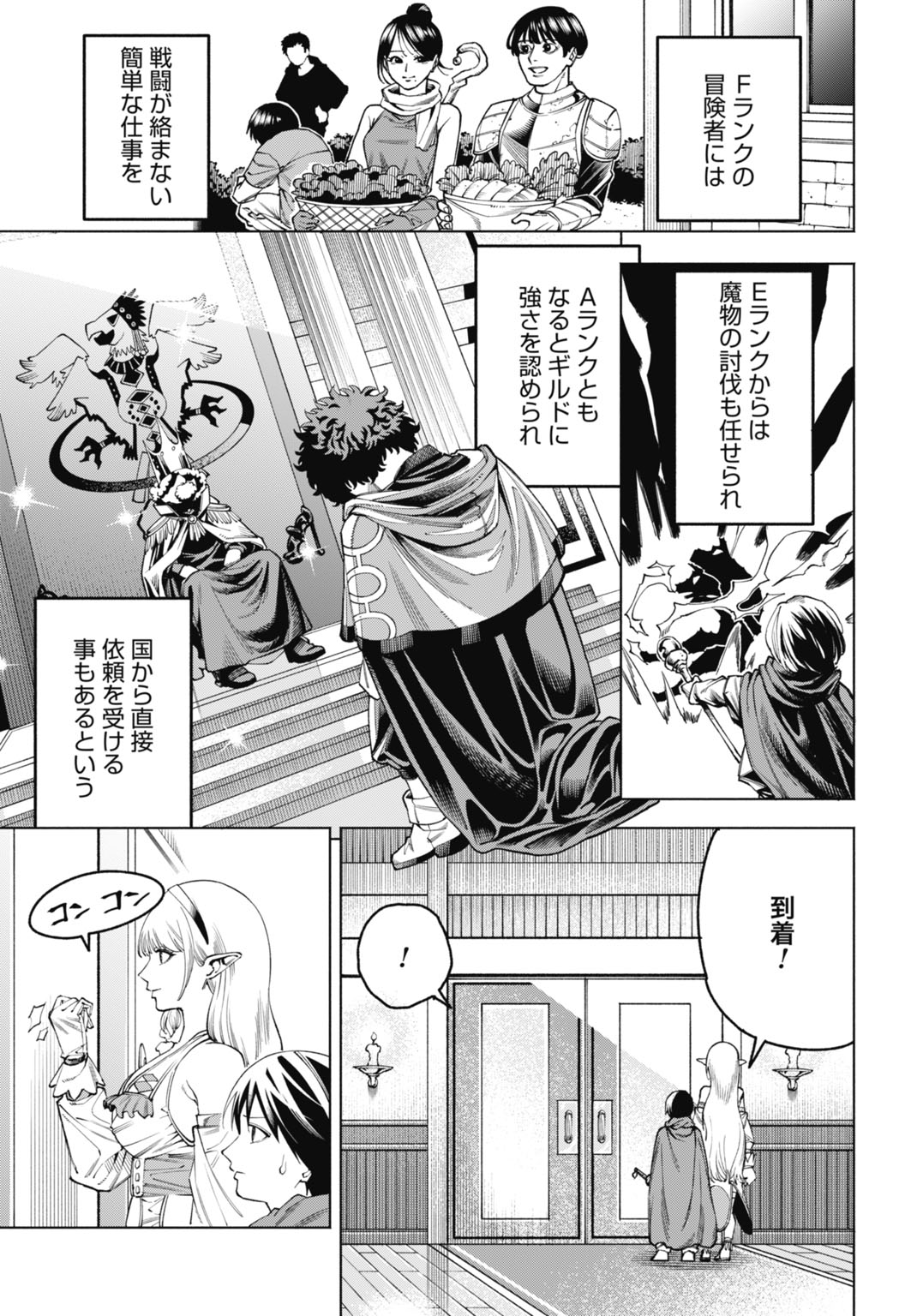 Maryoku Zero no Ochikobore, Jusatsu no Youtou ni Erabareru - Chapter 3 - Page 7