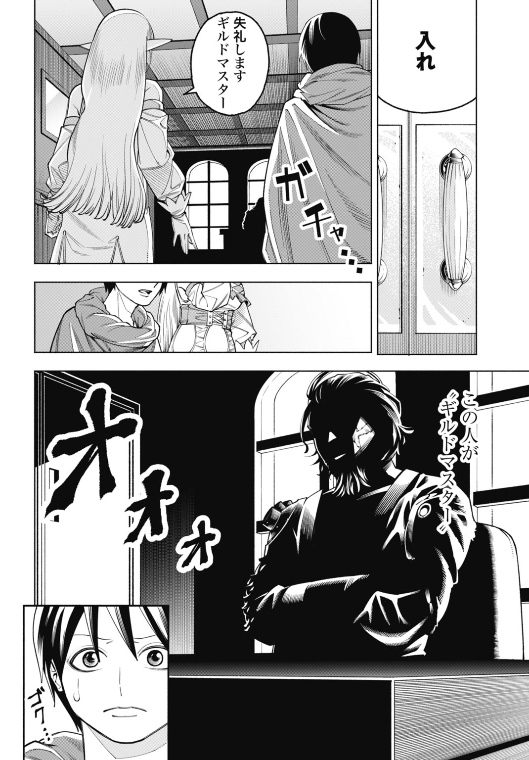 Maryoku Zero no Ochikobore, Jusatsu no Youtou ni Erabareru - Chapter 3 - Page 8