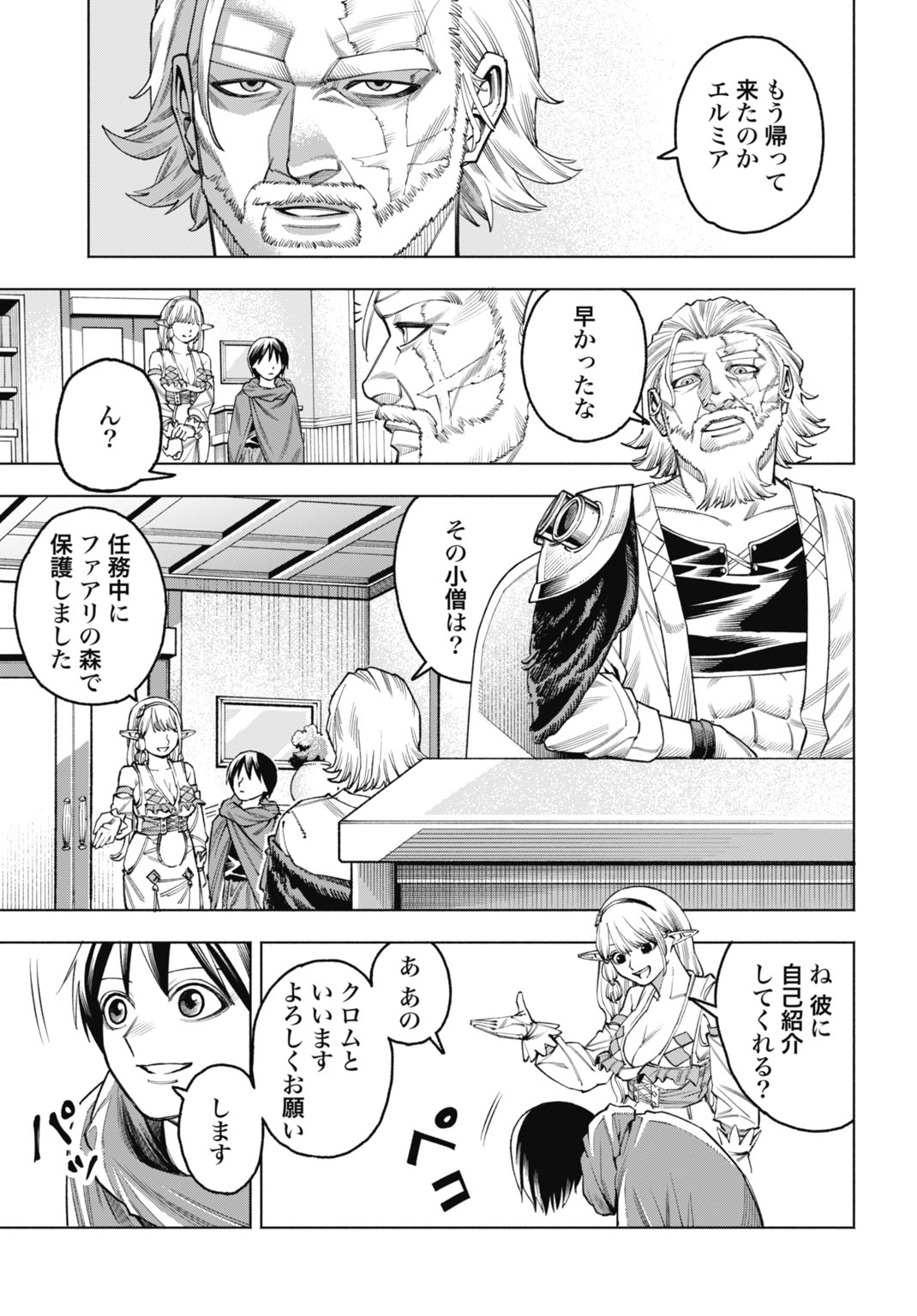 Maryoku Zero no Ochikobore, Jusatsu no Youtou ni Erabareru - Chapter 3 - Page 9