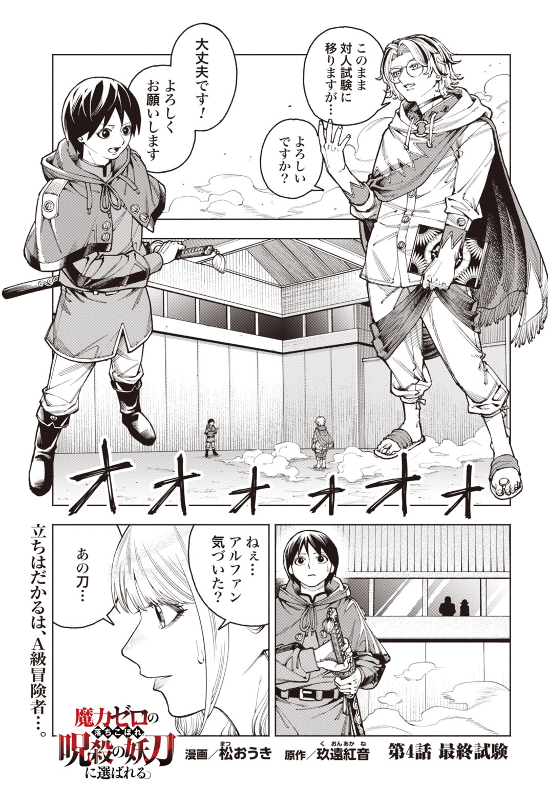 Maryoku Zero no Ochikobore, Jusatsu no Youtou ni Erabareru - Chapter 4 - Page 1