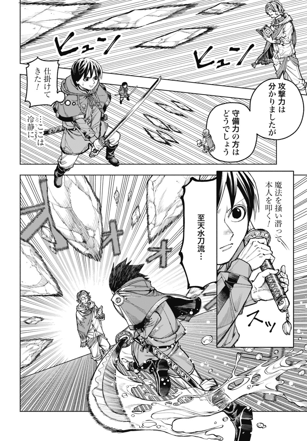 Maryoku Zero no Ochikobore, Jusatsu no Youtou ni Erabareru - Chapter 4 - Page 10