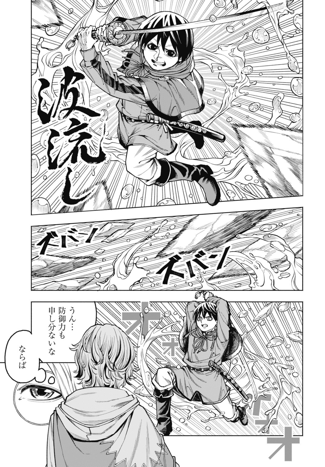 Maryoku Zero no Ochikobore, Jusatsu no Youtou ni Erabareru - Chapter 4 - Page 11