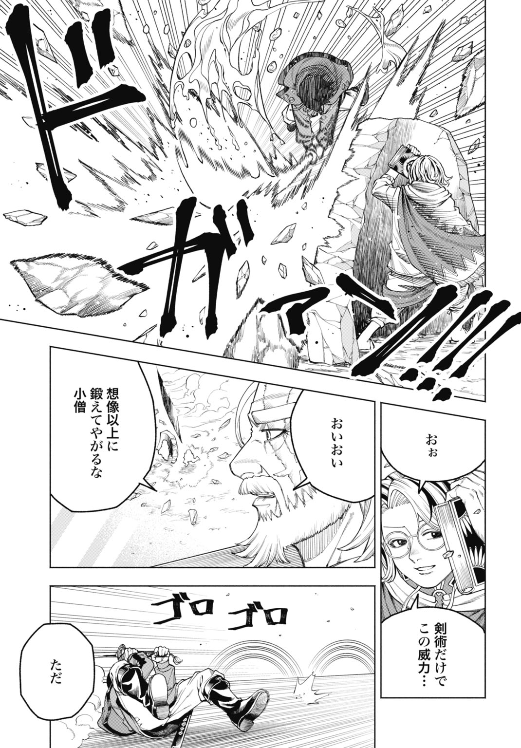 Maryoku Zero no Ochikobore, Jusatsu no Youtou ni Erabareru - Chapter 4 - Page 13