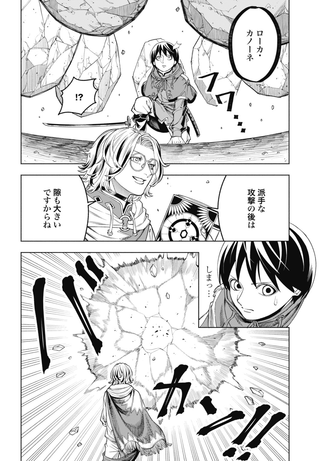 Maryoku Zero no Ochikobore, Jusatsu no Youtou ni Erabareru - Chapter 4 - Page 14