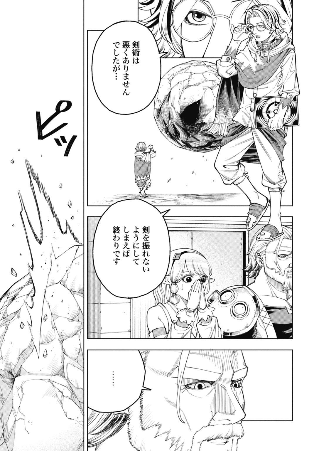 Maryoku Zero no Ochikobore, Jusatsu no Youtou ni Erabareru - Chapter 4 - Page 15