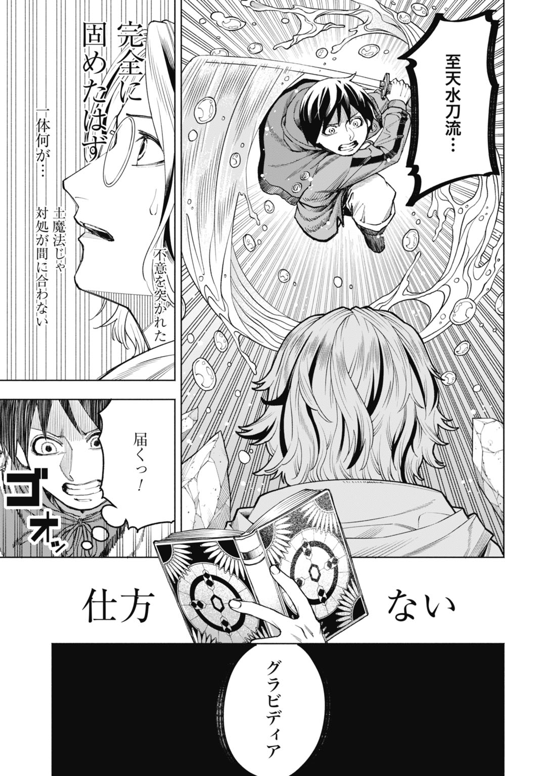 Maryoku Zero no Ochikobore, Jusatsu no Youtou ni Erabareru - Chapter 4 - Page 17