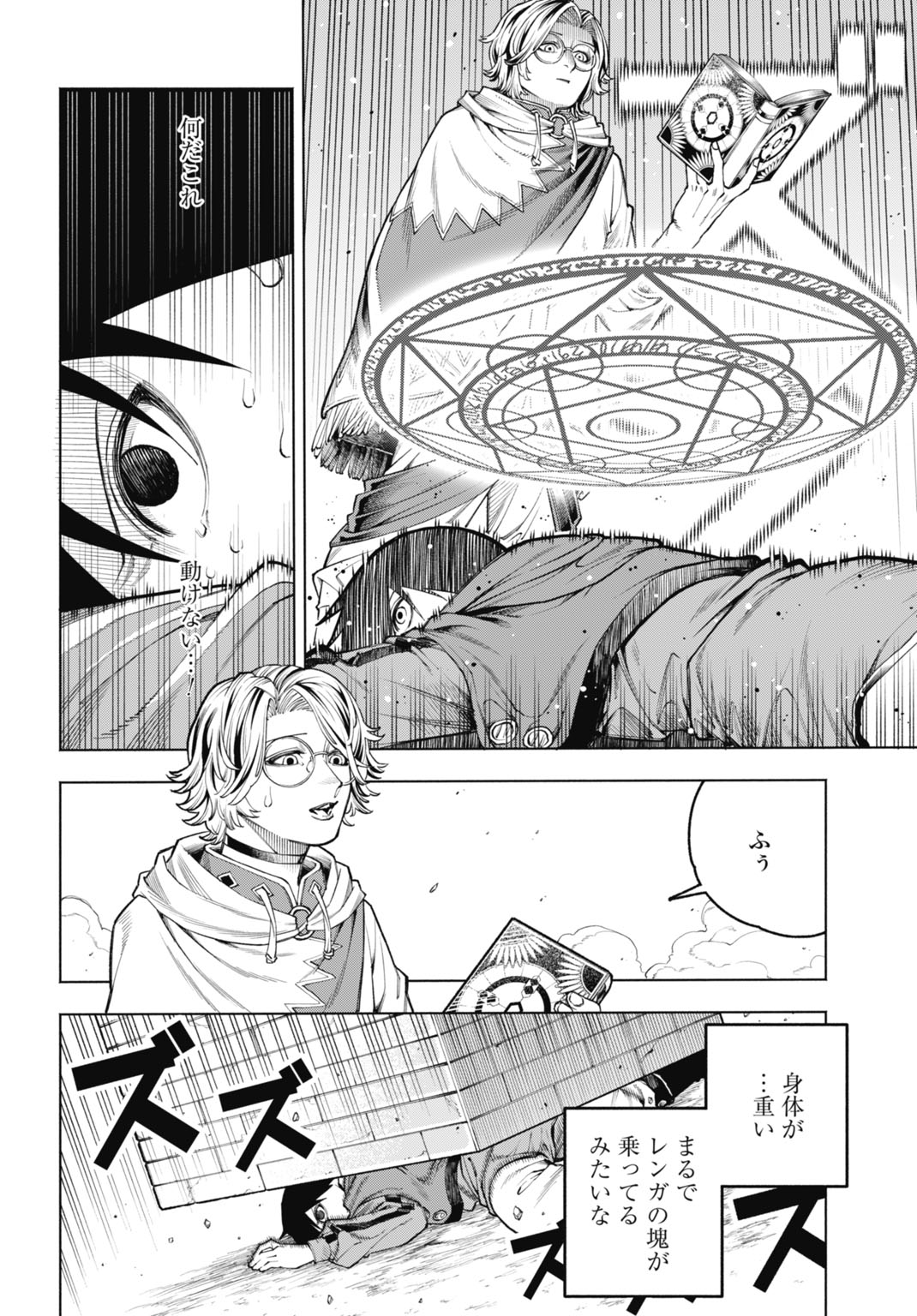 Maryoku Zero no Ochikobore, Jusatsu no Youtou ni Erabareru - Chapter 4 - Page 18