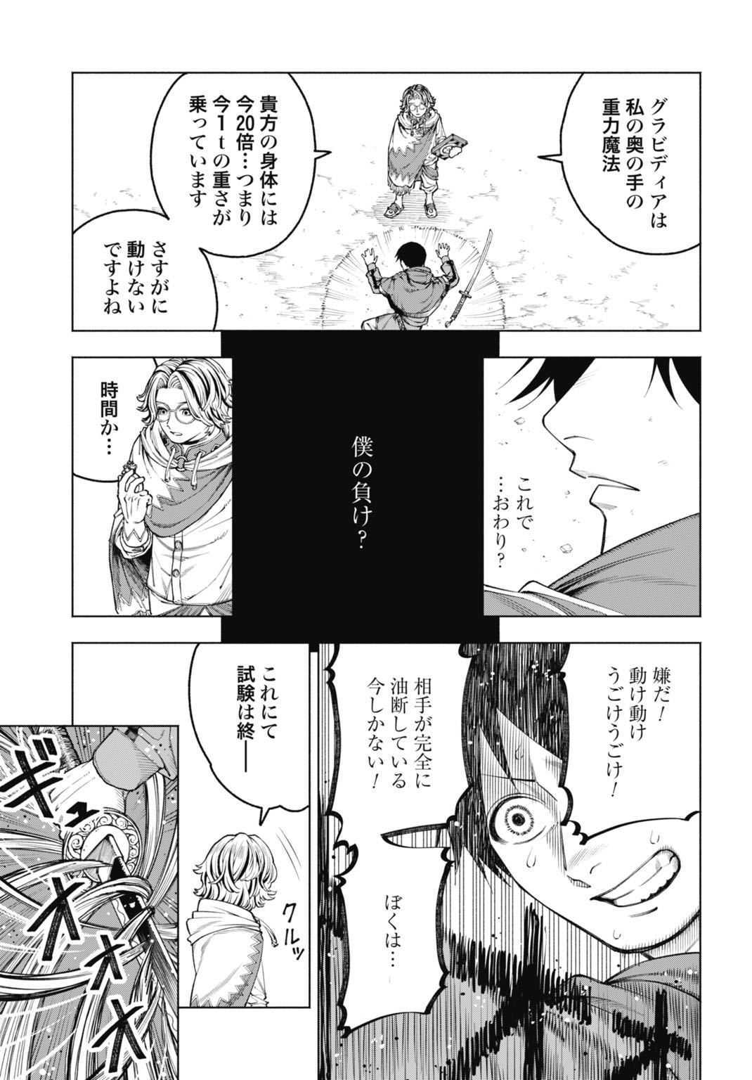 Maryoku Zero no Ochikobore, Jusatsu no Youtou ni Erabareru - Chapter 4 - Page 19