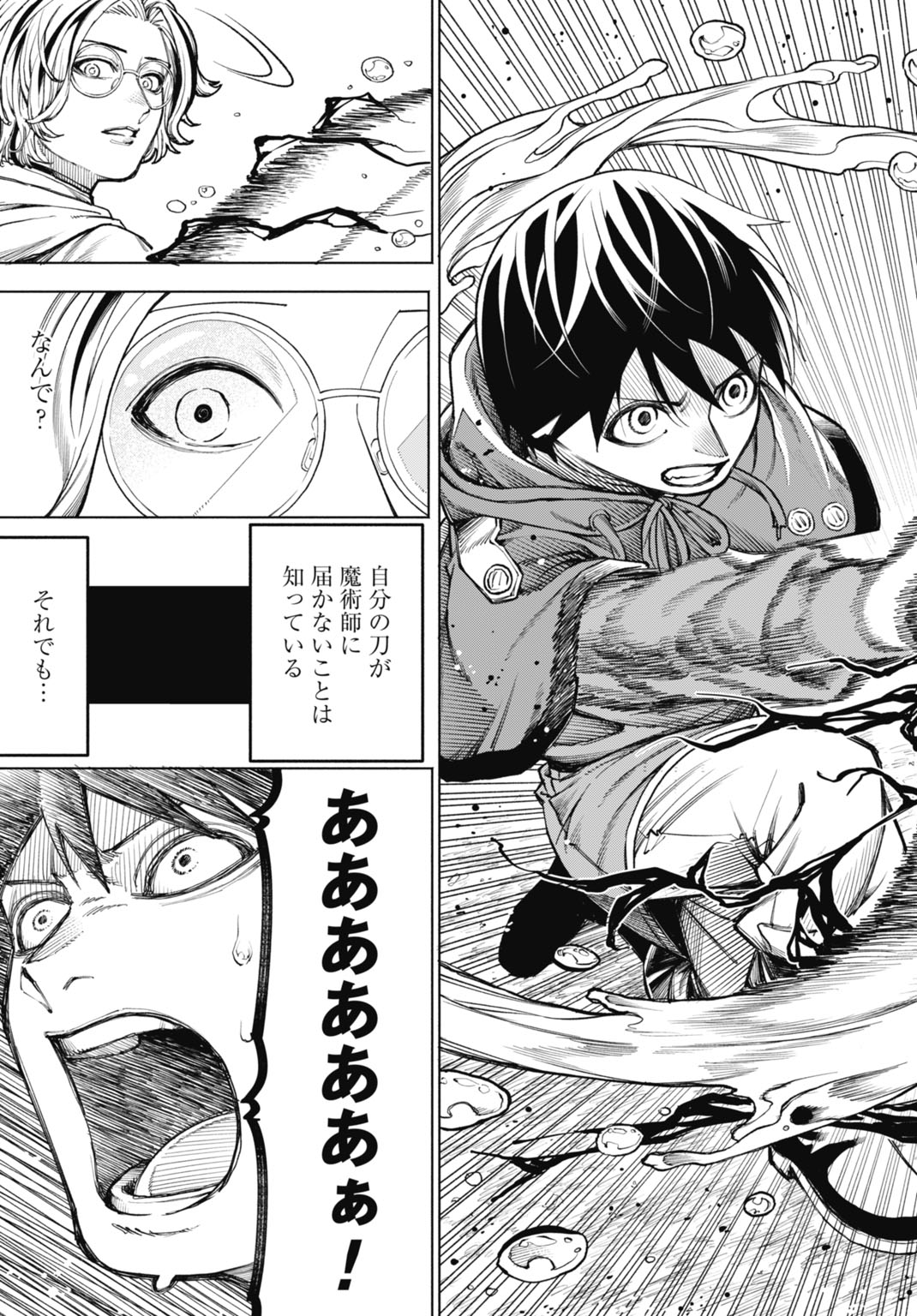 Maryoku Zero no Ochikobore, Jusatsu no Youtou ni Erabareru - Chapter 4 - Page 21