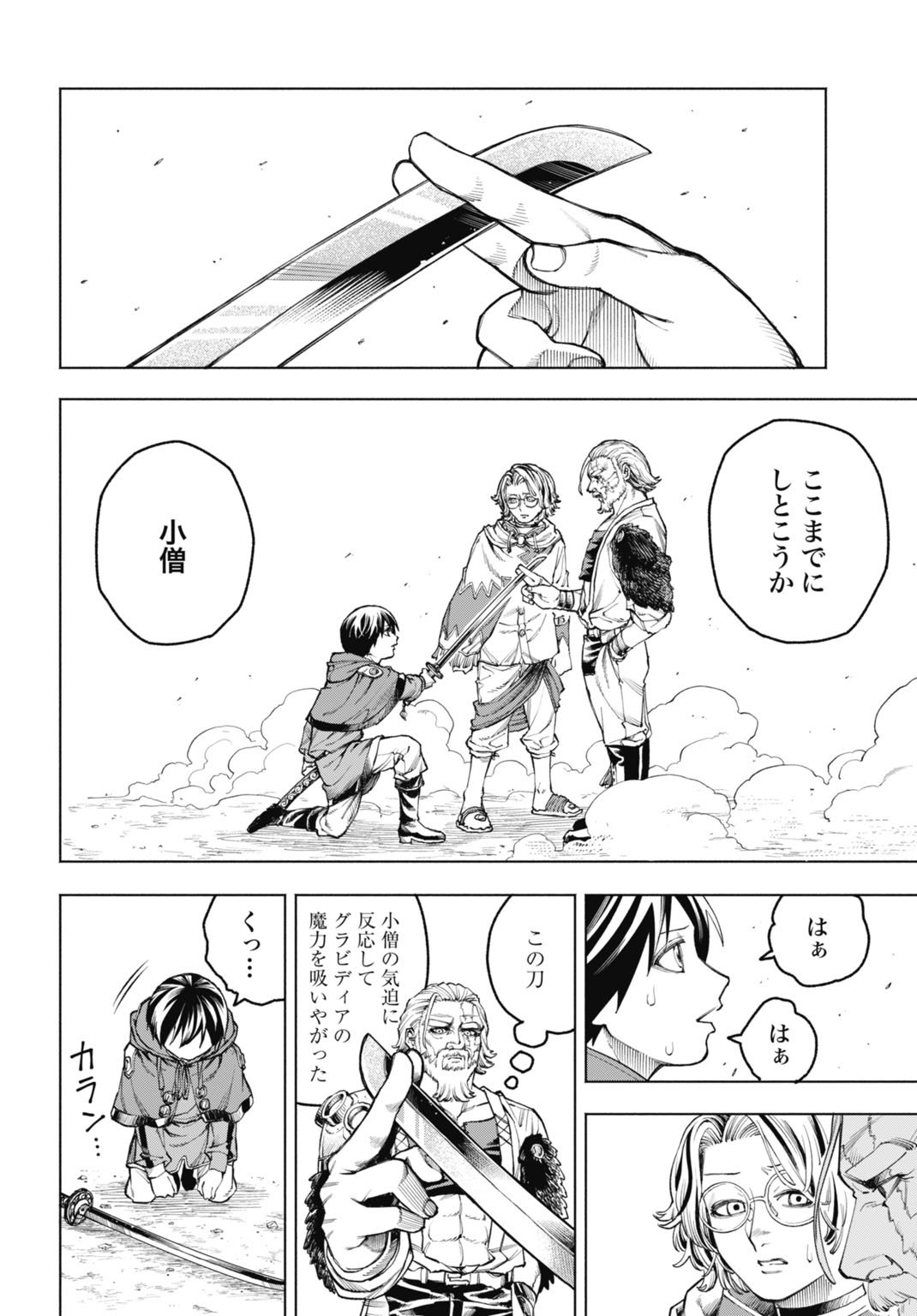 Maryoku Zero no Ochikobore, Jusatsu no Youtou ni Erabareru - Chapter 4 - Page 22