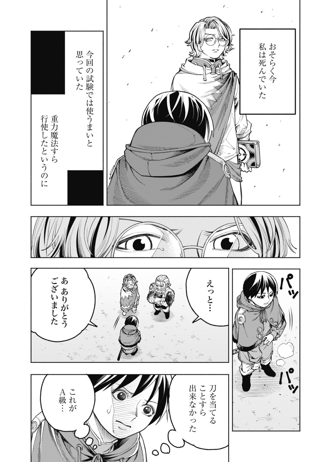 Maryoku Zero no Ochikobore, Jusatsu no Youtou ni Erabareru - Chapter 4 - Page 23