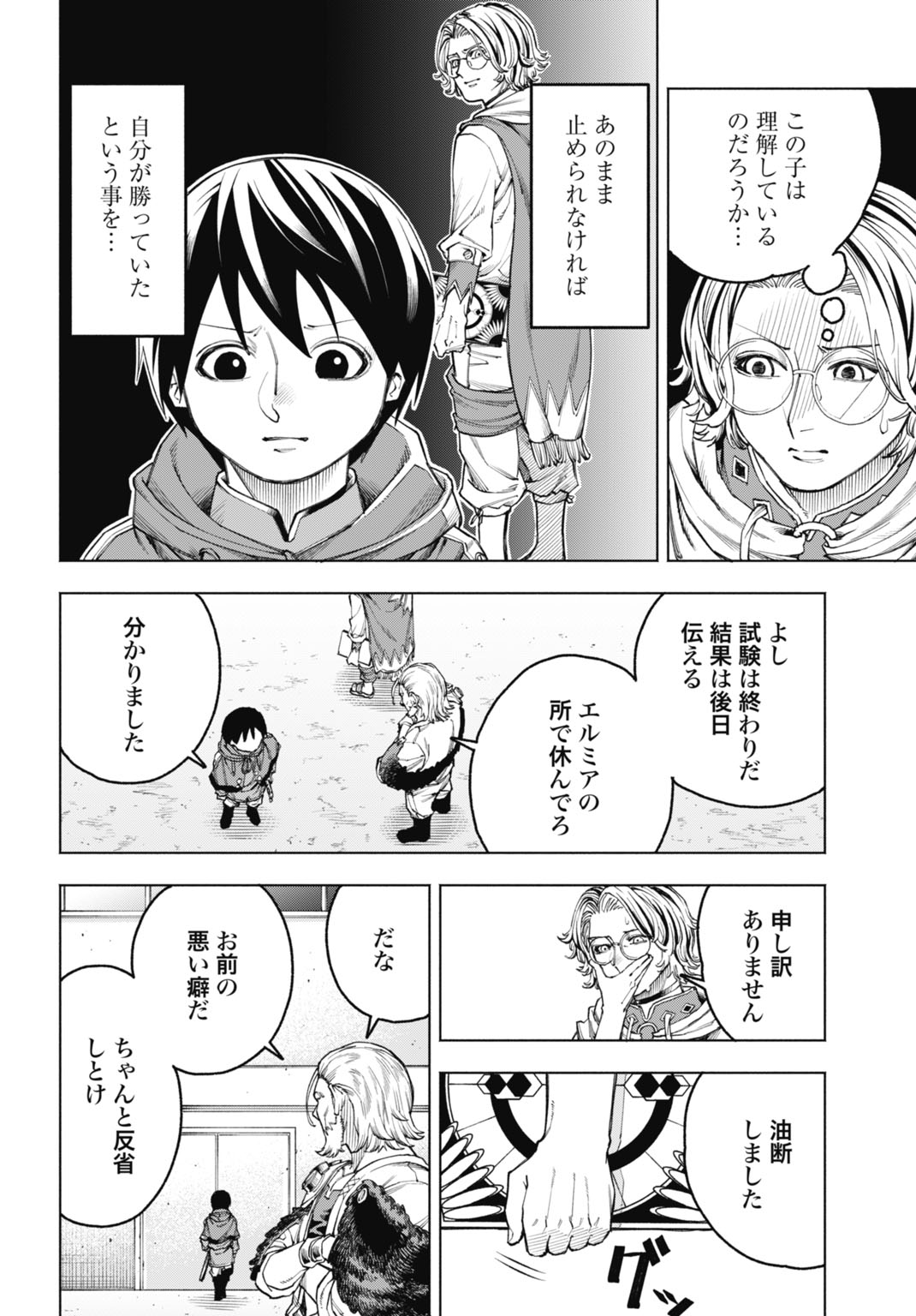 Maryoku Zero no Ochikobore, Jusatsu no Youtou ni Erabareru - Chapter 4 - Page 24