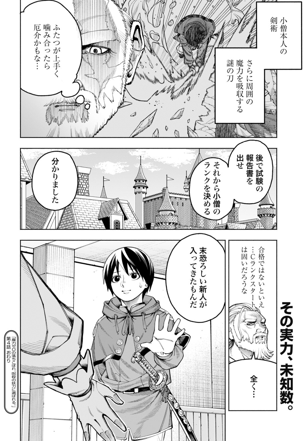 Maryoku Zero no Ochikobore, Jusatsu no Youtou ni Erabareru - Chapter 4 - Page 26