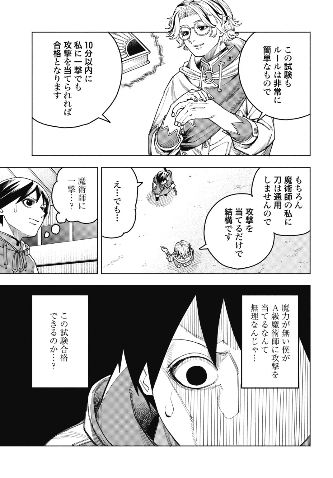 Maryoku Zero no Ochikobore, Jusatsu no Youtou ni Erabareru - Chapter 4 - Page 3