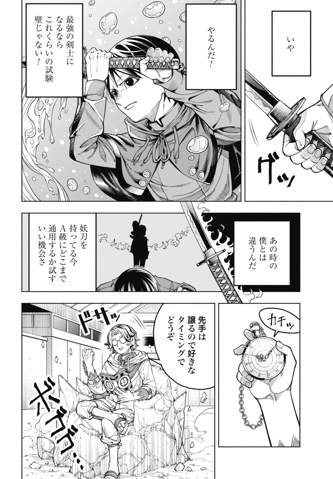 Maryoku Zero no Ochikobore, Jusatsu no Youtou ni Erabareru - Chapter 4 - Page 4