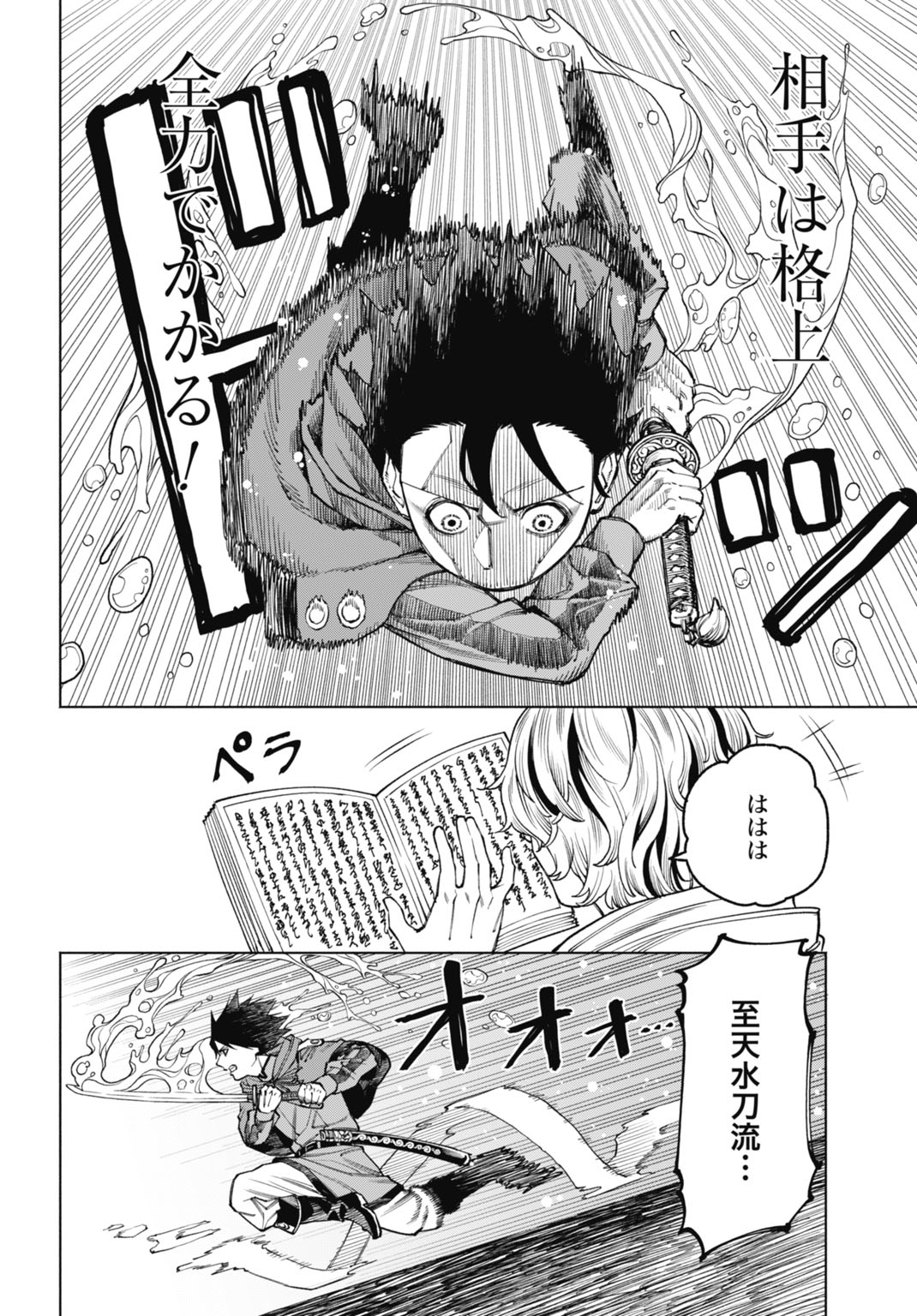 Maryoku Zero no Ochikobore, Jusatsu no Youtou ni Erabareru - Chapter 4 - Page 6