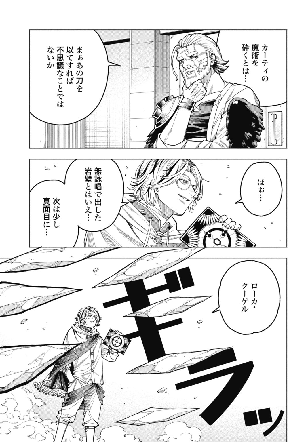 Maryoku Zero no Ochikobore, Jusatsu no Youtou ni Erabareru - Chapter 4 - Page 9