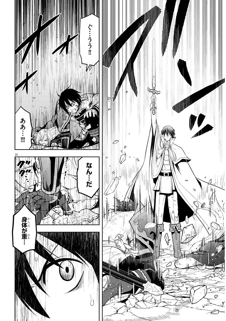 Maseki Gurume: Mamono no Chikara o Tabeta Ore wa Saikyou! - Chapter 71.1 - Page 10