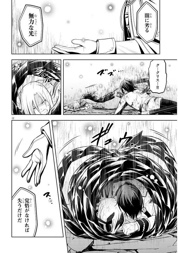 Maseki Gurume: Mamono no Chikara o Tabeta Ore wa Saikyou! - Chapter 71.1 - Page 12