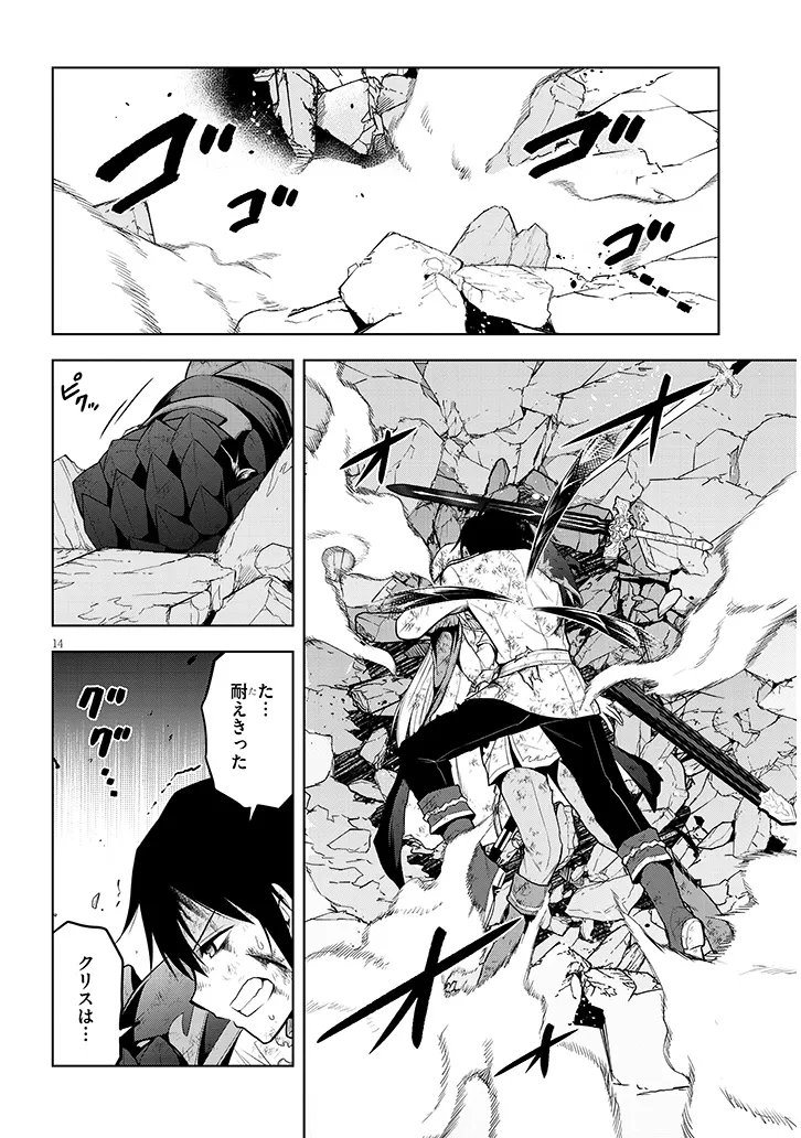 Maseki Gurume: Mamono no Chikara o Tabeta Ore wa Saikyou! - Chapter 71.1 - Page 14