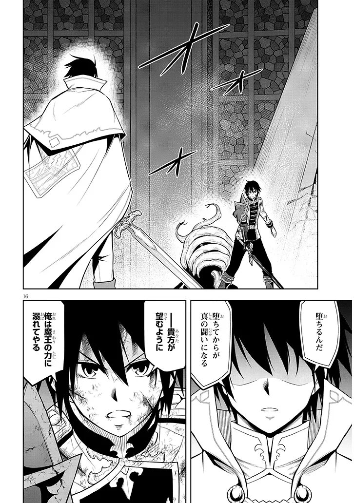 Maseki Gurume: Mamono no Chikara o Tabeta Ore wa Saikyou! - Chapter 71.1 - Page 16