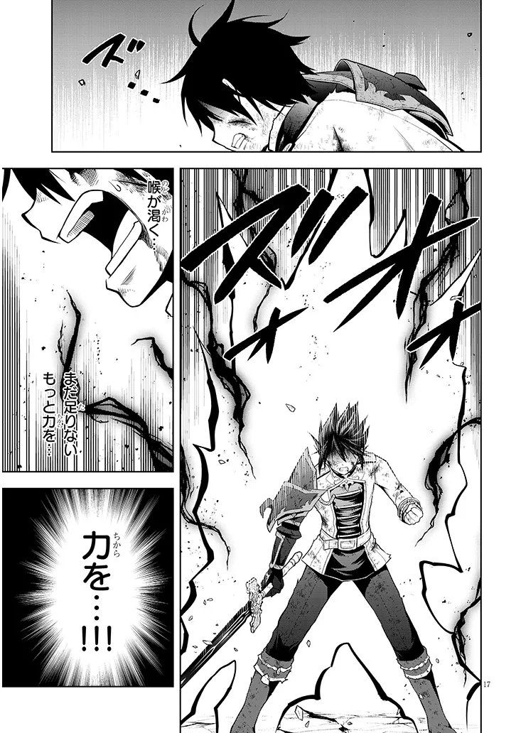 Maseki Gurume: Mamono no Chikara o Tabeta Ore wa Saikyou! - Chapter 71.1 - Page 17