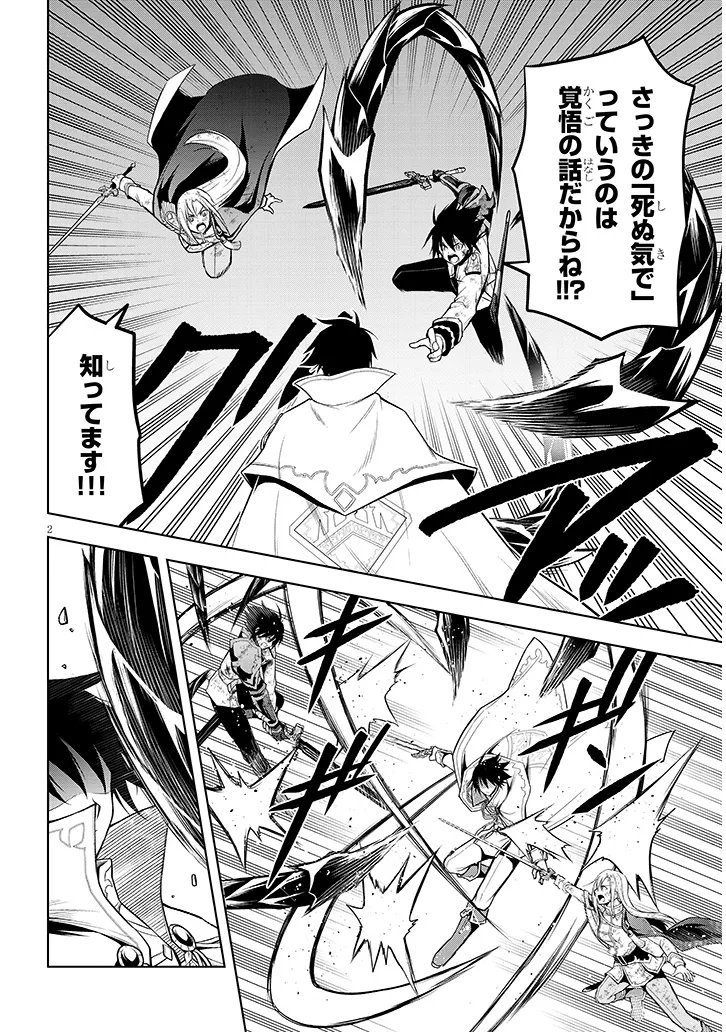 Maseki Gurume: Mamono no Chikara o Tabeta Ore wa Saikyou! - Chapter 71.1 - Page 2