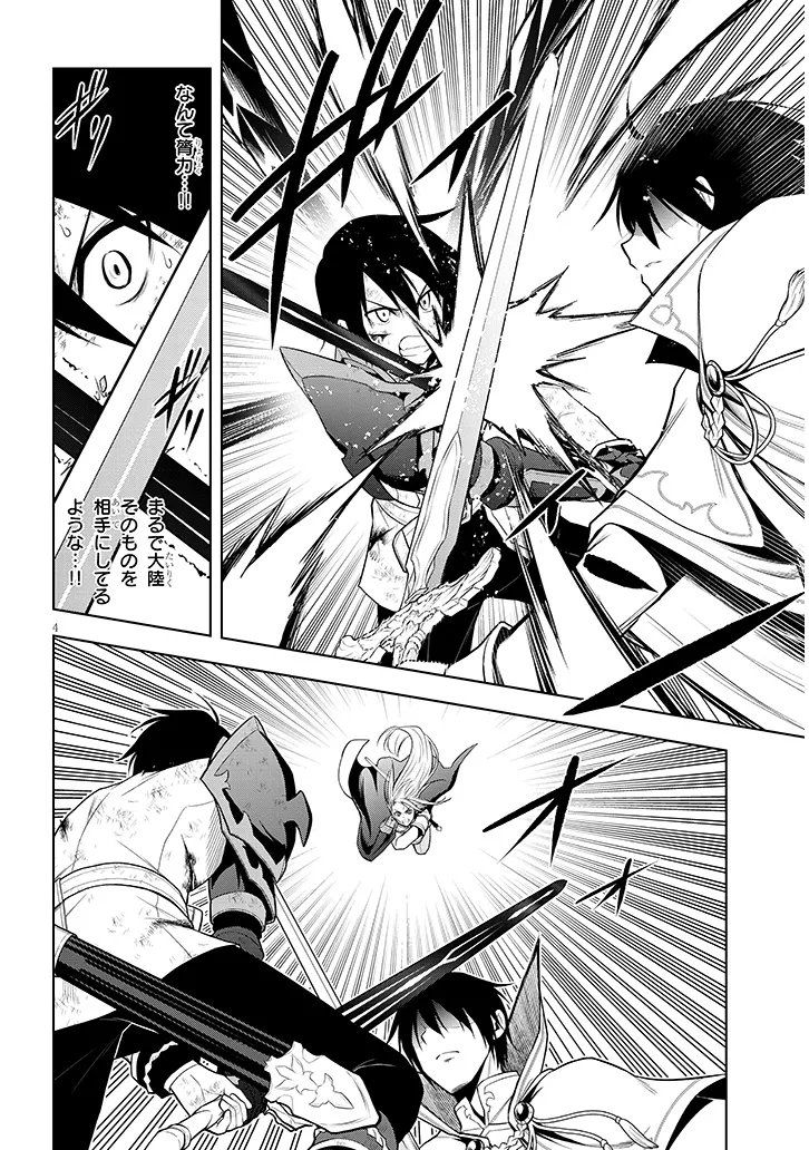 Maseki Gurume: Mamono no Chikara o Tabeta Ore wa Saikyou! - Chapter 71.1 - Page 4