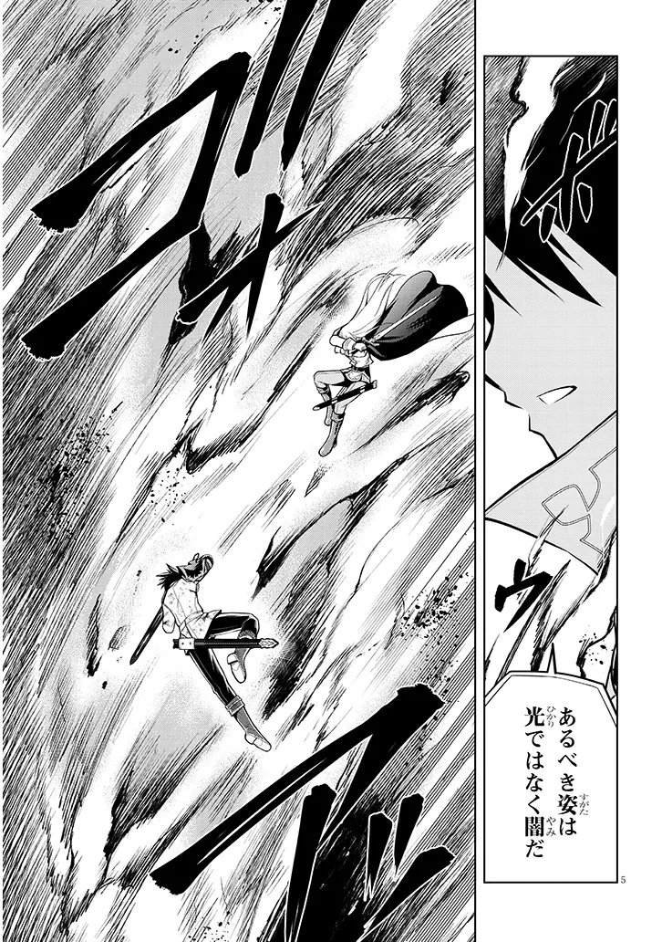 Maseki Gurume: Mamono no Chikara o Tabeta Ore wa Saikyou! - Chapter 71.1 - Page 5