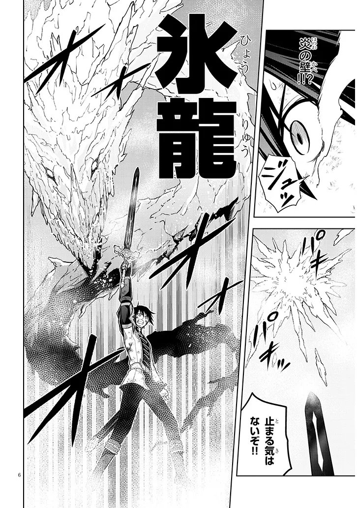 Maseki Gurume: Mamono no Chikara o Tabeta Ore wa Saikyou! - Chapter 71.1 - Page 6